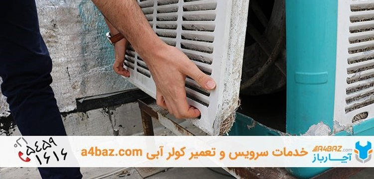 پوشال کولر
